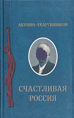 Schastlivaya Rossiya | Счастливая Россия