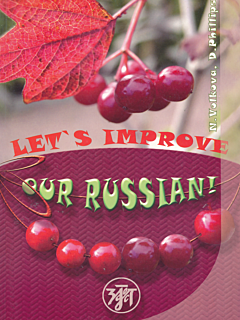 Let's Improve Our Russian: textbook, part 1 (B1-B2)