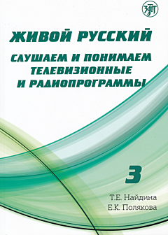 Zhivoy russki 3 | Живой русский 3