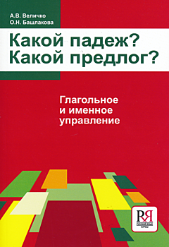 Kakoy padezh? Kakoy predlog? | Какой падеж? Какой предлог?