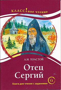 Otets Sergiy | Отец Сергий (C1)