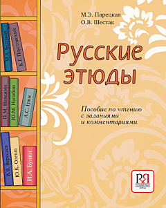 Russkiye etyudy | Русские этюды (B2)