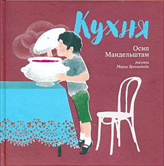 Kukhnya | Кухня