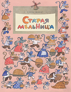 Staraya melnitsa | Старая мельница