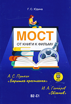 Most. Ot knigi k filmu | Мост. От книги к фильму (B2-C1)