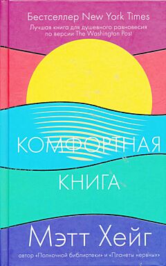 Komfortnaya kniga | Комфортная книга