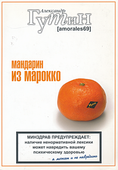 Mandarin iz Marokko | Мандарин из Марокко