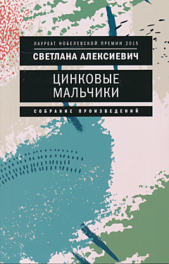 Tsinkovye malchiki | Цинковые мальчики