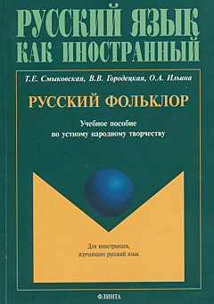 Russkiy folklor | Русский фольклор