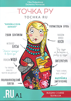 Tochka Ru: Russian Course A1 | Точка Ру