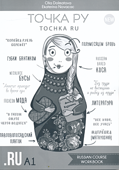 Tochka Ru: Russian Course A1 | Точка Ру