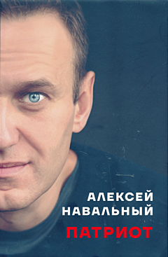 Patriot | Патриот