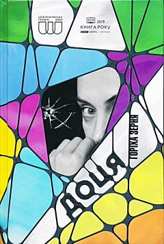 Dotsya | Доця