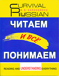 Chitayem i vsyo ponimayem! | Читаем и все понимаем! (A1-A2)