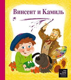 Vincent and Camille - Винсент и Камиль