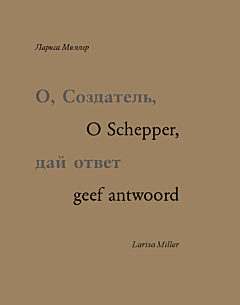 O schepper, geef antwoord | О, Создатель, дай ответ