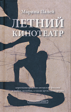 Letniy kinoteatr | Летний кинотеатр