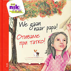 We gaan naar papa! | Отиваме при татко! (NL-BG)