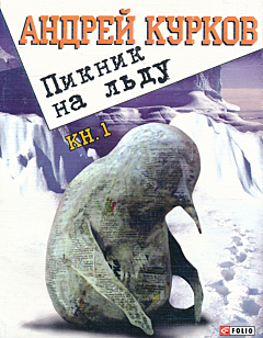 Piknik na ldu | Пикник на льду