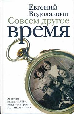 Sovsem drugoye vremya | Совсем другое время