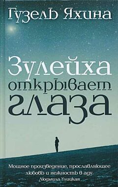 Zuleykha otkryvayet glaza | Зулейха открывает глаза 