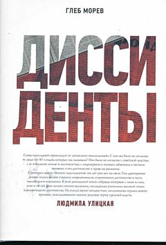 Dissidenty