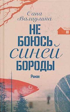 Ne boyus siney borody | Не боюсь синей бороды