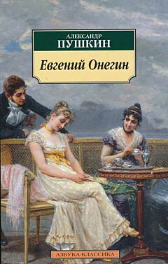 Evgeni Onegin