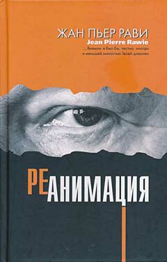 Reanimatsiya | Реанимация