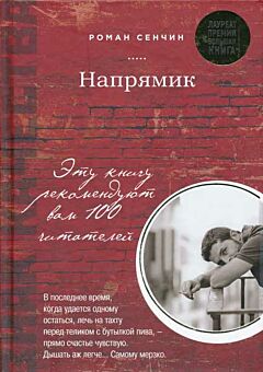Napryamik