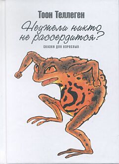 Neuzheli nikto ne rasserditsya?