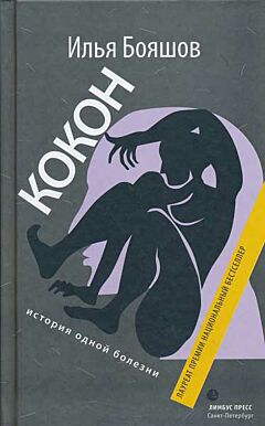 Кокон