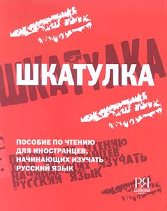 Shkatulka | Шкатулка (A2-B1)