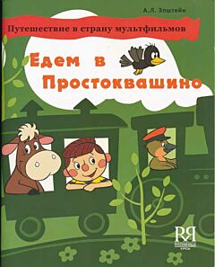 Yedem v Prostokvashino | Едем в Простоквашино (A2)