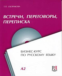 Vstrechi, peregovory, perepiska | Встречи, переговоры, переписка (A2) 