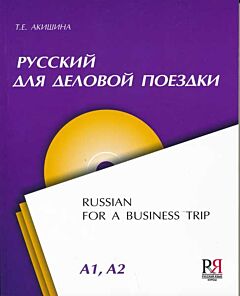 Russkiy dlya delovoy poyezdki | Русский для деловой поездки (A1, A2)