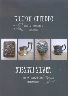 Russian Silver/Русское Серебро