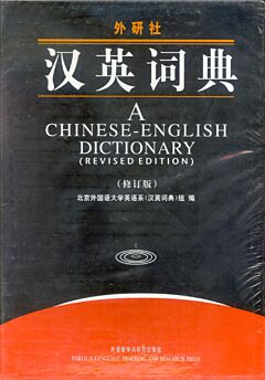 A Chinese-English Dictionary