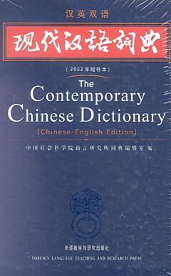 the Contemporary Chinese Dictionary