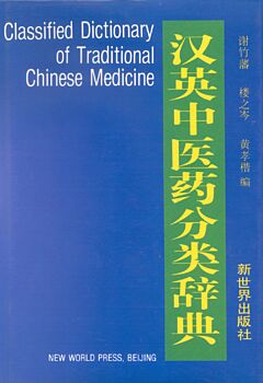 Classified Dictionary of Traditional Chinese Medicine