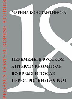 POES 18: Peremeny v Russkom literaturnom pole vo vremja i posle perestroiki (1985-1995)